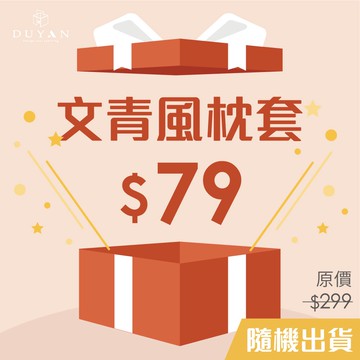 [隨機出貨] DUYAN竹漾 舒柔棉 文青質感枕套 台灣製
