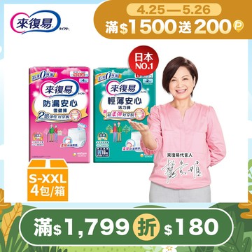 來復易 成人褲型紙尿褲 箱購(防漏復健褲/輕薄活力褲)