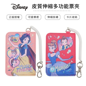 迪士尼 Disney 浪漫公主 皮質伸縮多功能票卡套 卡票套 保護套 證件套 文具用品【5ip8】BT0240
