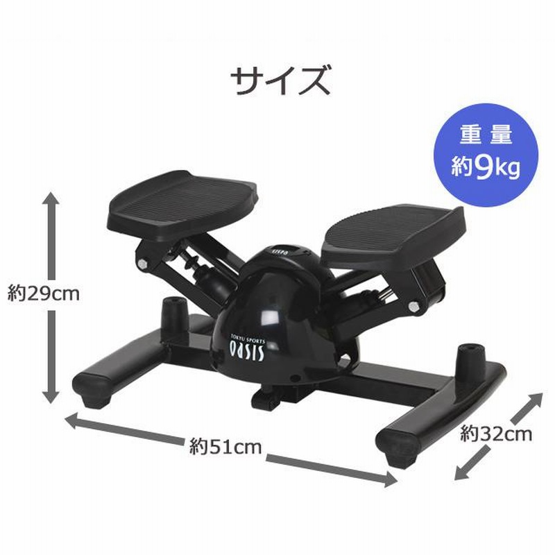 オアシス+INGツイストステッパー （ツイストエアロステッパー SP