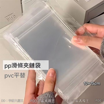 台灣出貨🔥夾鏈袋 夾鏈袋加厚 pp 夾鏈袋 透明夾鏈袋 ins透明pp滑條夾鏈袋 博主同款pvc透明袋 子平替出卡打包