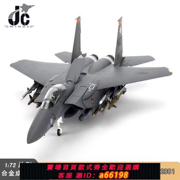 【台灣公司 可開發票】JC美國空軍F15E攻擊鷹戰斗機 1/72合金成品飛機模型 持久自由行動