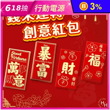 財旺爆富燙金紅包(6入/包) 創意過年紅包袋