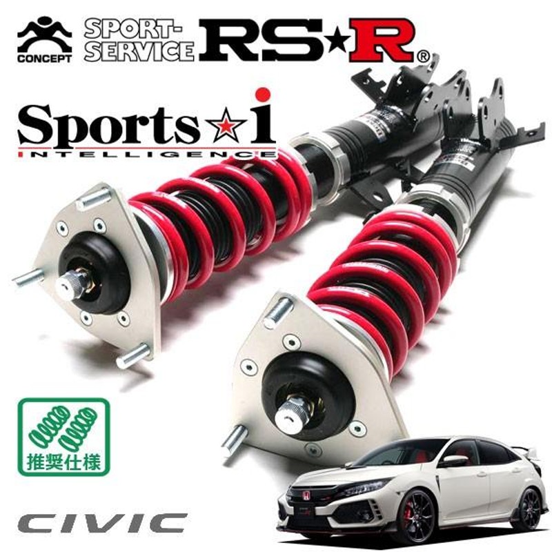 RSR 車高調 NewSports☆i 推奨仕様 シビック FK8 H29/9〜 FF 2000 TB