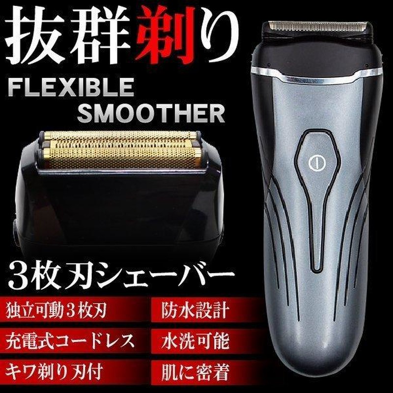 髭剃り 完全防水 充電式 メンズ シェーバー 水洗い 3枚刃 深剃り