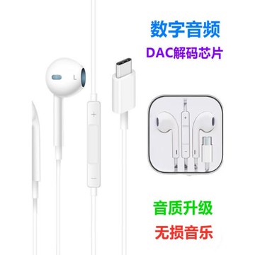 typec數字音頻DAC解碼有線耳機適用三星ipad入耳式線控耳麥