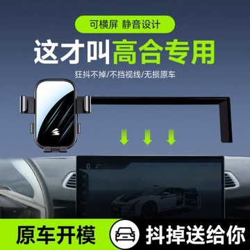 適用于高合Z/Y系列卡屏幕款車載手機支架可橫屏靜音卡扣式支架