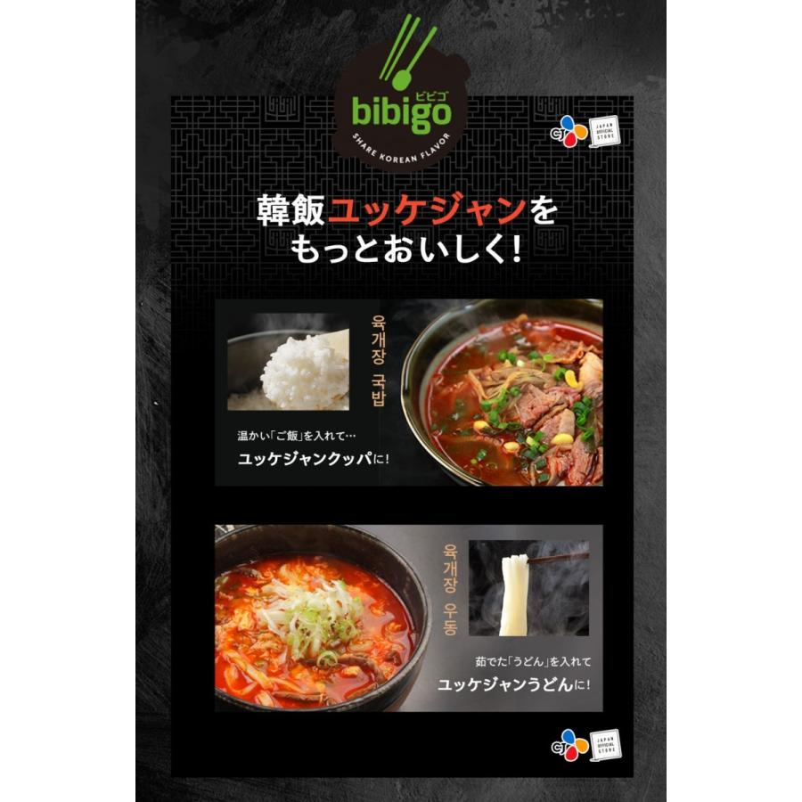 [公式] bibigo ユッケジャン500g×2個 ビビゴ 韓飯 韓国料理 辛い 常温 ネコポス 食品 レトルト食品 スープ 韓国