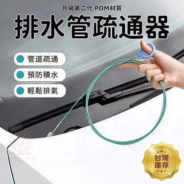 台灣庫存【升級第二代 POM材質】汽車天窗排水管疏通器 汽車排水管疏通器 解決天窗漏水 通水管神器 冷氣排水孔 H090
