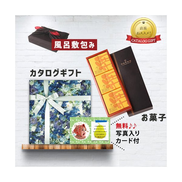 アウトレット割引 出産内祝い 内祝い 結婚 出産 お返し おしゃれ 人気 ランキング 入学 初節句 カタログギフト と 銀座 千疋屋 マロン プリン 風呂敷包み C Mo Db As 円 このショップの人気カテゴリー Www Brandingby8 Com