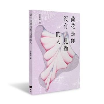 荷花是你沒有見過的人