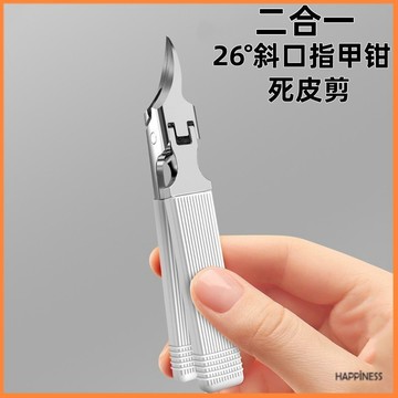 【26°斜口】二合一斜口指甲剪 死皮剪 斜口指甲鉗 不鏽鋼指甲刀 防噴屑 凍甲專用 厚硬指甲 修腳趾甲 去死皮美甲工具