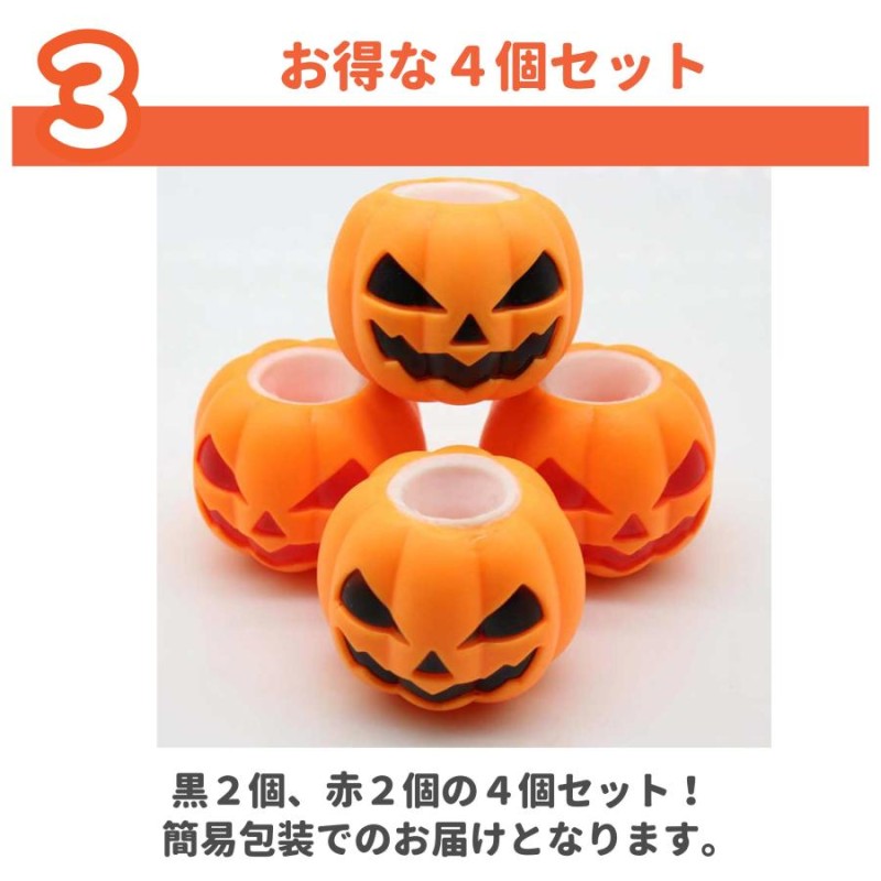 ハロウィン スクイーズ プニプニ パンプキン かぼちゃ 4個セット 