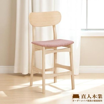 【直人木業】PHOEBE實木吧椅-洗白色