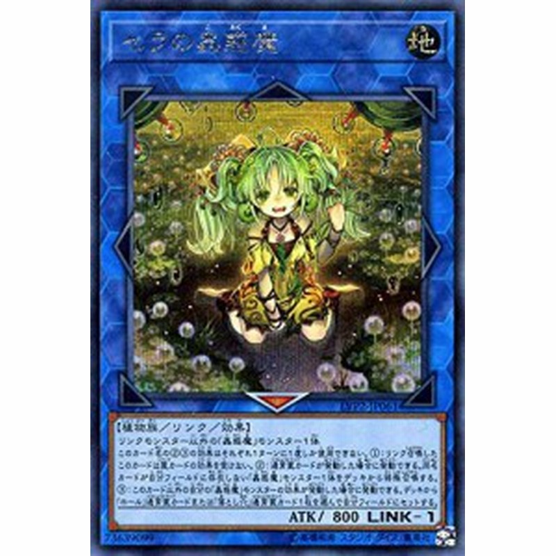 セラの蟲惑魔 シークレット 遊戯王 リンクブレインズパック2 Lvp2 Jp061 中古品 通販 Lineポイント最大1 0 Get Lineショッピング