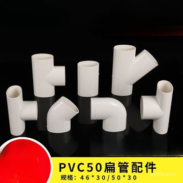 [24時熱賣]排水管配件 彎頭配件pvc扁管配件50*30彎頭三通廚房衛生間地漏移位器50下水管配件大全 9FP0