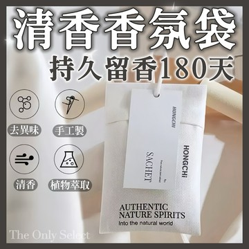 TheOnly【香氛袋】隔日到貨💗持香180天！ins風織布香氛袋 室內擴香 掛式香氛袋 衣櫥香氛包 車載香氛 衣櫃香薰