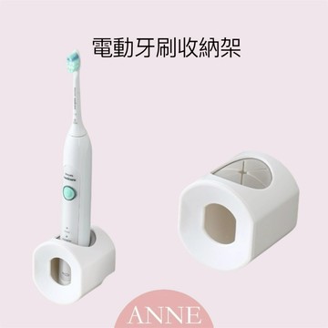 ANNE｜生活用品丨收納周邊丨電動牙刷收納架【WI1379】壁掛式牙刷架 免打孔 牙刷置物架 浴室收納 無痕貼免釘