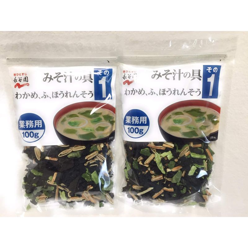 ２袋 業務用 みそ汁の具 その1(わかめふほうれんそう) 100g＊２