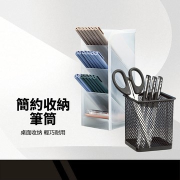 【斜插式/金屬網格收納桶】桌面收納盒 多功能筆桶 斜插筆筒 金屬筆筒 刷具桶 化妝品收納 桌面小物收納 四格筆桶 置物架