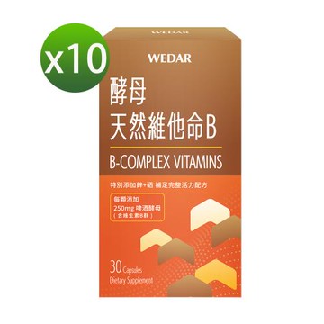 WEDAR 酵母天然維他命B 10盒組(30顆/盒)