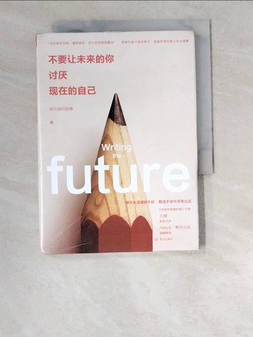 【書寶二手書T7／財經企管_W6S】不要讓未來的你，討厭現在的自己_簡體_特立獨行的貓