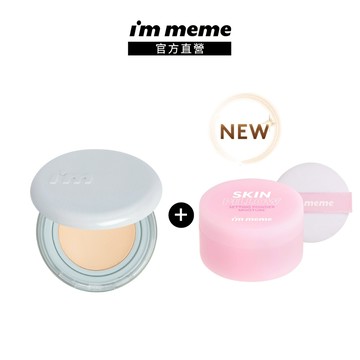 NEW! 新品上市 限時72折【I'M MEME】我愛魔皮柔焦蜜粉(嫩光粉)+我愛神力氣墊粉餅 (水光)