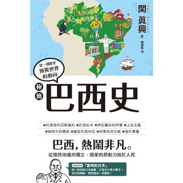 極簡巴西史