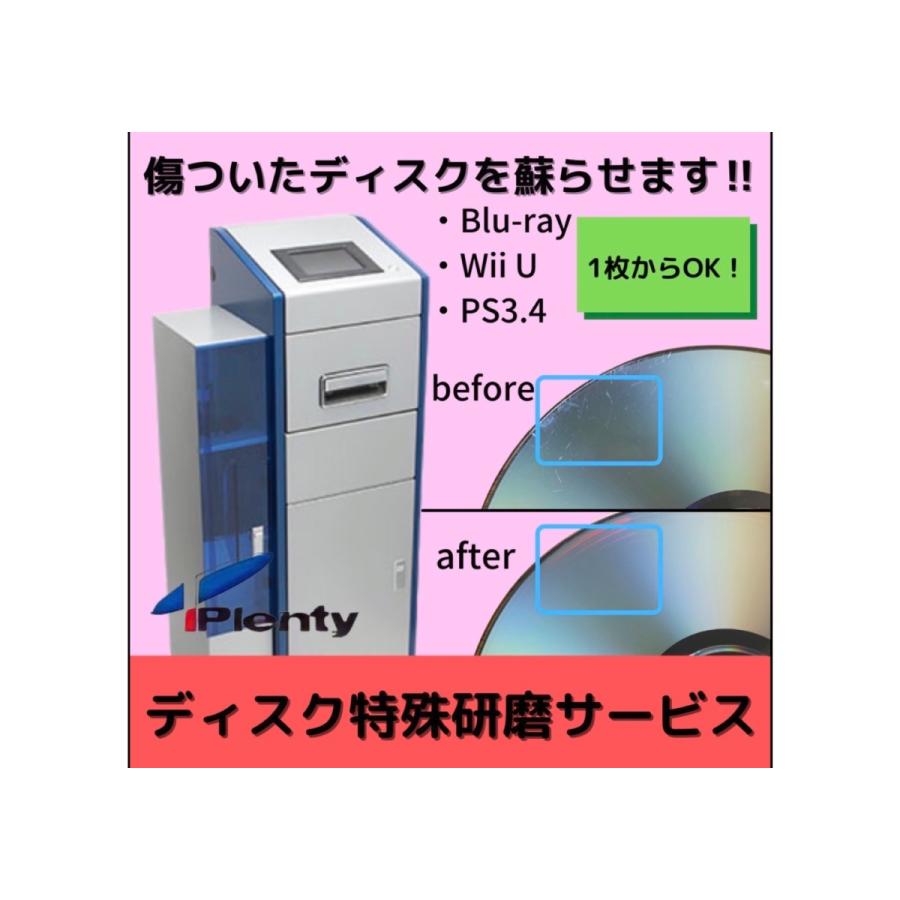 ディスク 特殊 研磨 サービス Blu-ray / CD / DVD / ゲーム