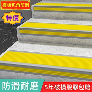 樓梯防滑條 臺階防撞軟包角收邊條 幼稚園臺階踏步墊 地面自粘 防滑貼