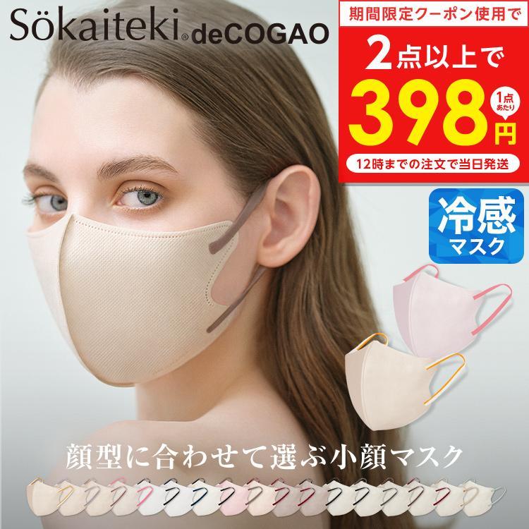 Sokaiteki デコガオ マスク - 衛生医療用品・救急用品