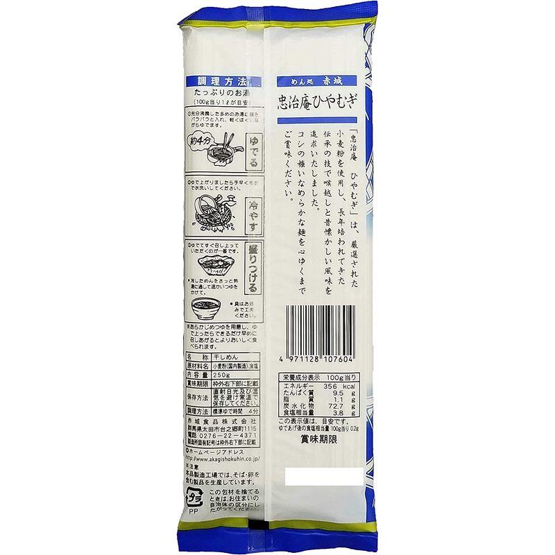 赤城食品 忠治庵ひやむぎ 250g ×20袋