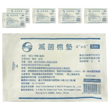 鈺弘 滅菌棉墊 4 x 6吋  6個  1片