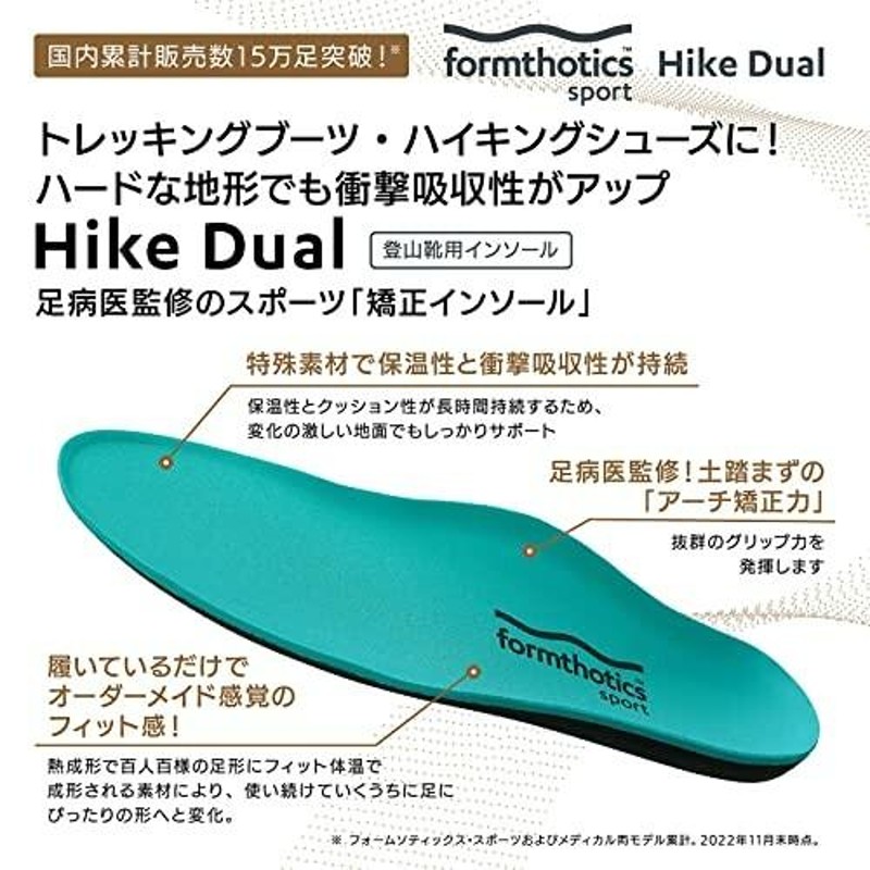 フォームソティックス Formthotics Sports インソール Hike Dual XL