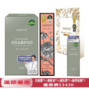 JEROSSE 婕樂纖法樂蓬洗髮露+養髮原液+婕肌零+面膜(商品優惠.豐厚美麗)