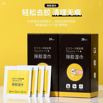 台灣24h🐏【除膠神器】除膠濕巾家用清除不幹膠粘膠汽車去除去膠脫膠清潔劑 61B0