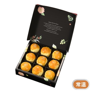 奶黃流心蛋黃酥-經典9入