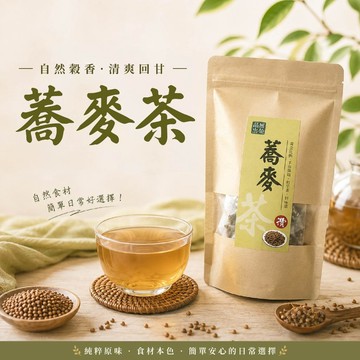 【  展榮商號 黃金蕎麥茶 】 苦蕎 黃金比例 無咖啡因茶包 實體店面 產銷直營 自產自銷