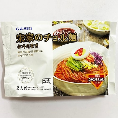 GOSEI 宋家の冷麺 チョル麺 セット 2人前 440g チョル麺 汁なし麺 韓国 食品 食材 料理 手軽 簡単 お店の味