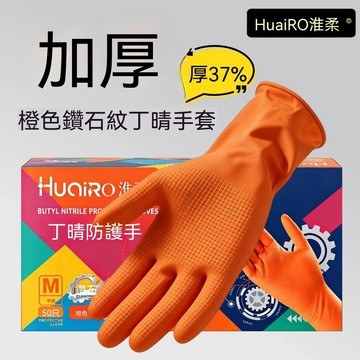 【附發票】防護手套橙色加厚鑽石紋手套維修汽修防油防滑防水耐磨工業勞保
