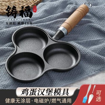 蛋餃鍋蛋餃模具煎蛋器不粘鍋鑄鐵平底鍋神器三孔煎雞蛋鍋漢堡鍋