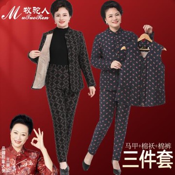 五層加厚駝絨保暖三件套裝中年媽媽夾棉棉襖老人家居服老人駝毛褲