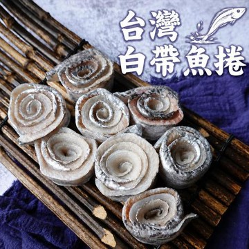築地一番鮮 特大白帶魚卷 300g X 7包組