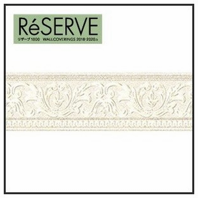 壁紙 トリム トリムボーダー壁紙 サンゲツreserve Re Re 通販 Lineポイント最大0 5 Get Lineショッピング