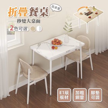 慢慢家居 桌面可展開-現代簡約可摺疊餐桌 (90x60/120cm)