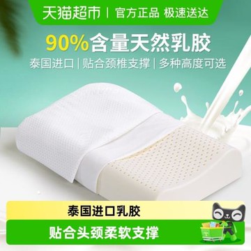 富安娜乳膠枕天然泰國進口防螨護頸椎助睡眠成人兒童記憶枕頭枕芯