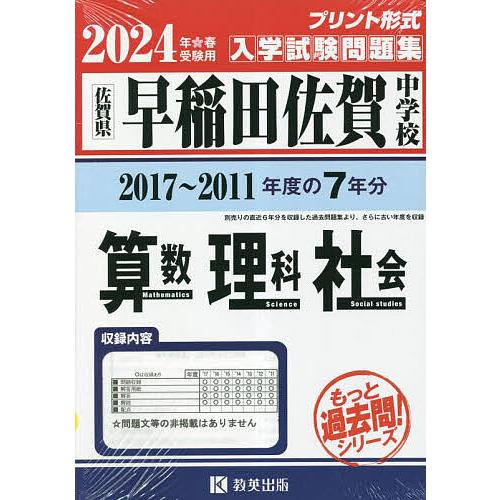 早稲田佐賀中学校 算数・理科・社