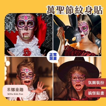 台灣現貨 萬聖節紋身貼 螢光貼紙 萬聖節臉貼 妝容貼 人體彩繪 化妝舞會裝飾貼 派對裝扮 時尚搭配