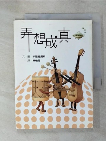 【書寶二手書T7／兒童文學_URM】弄想成真_卡思特提斯