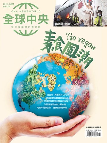 【電子書】全球中央2019年3月號 No.123